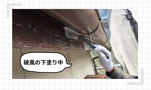 柏市の破風塗装に行ってきました